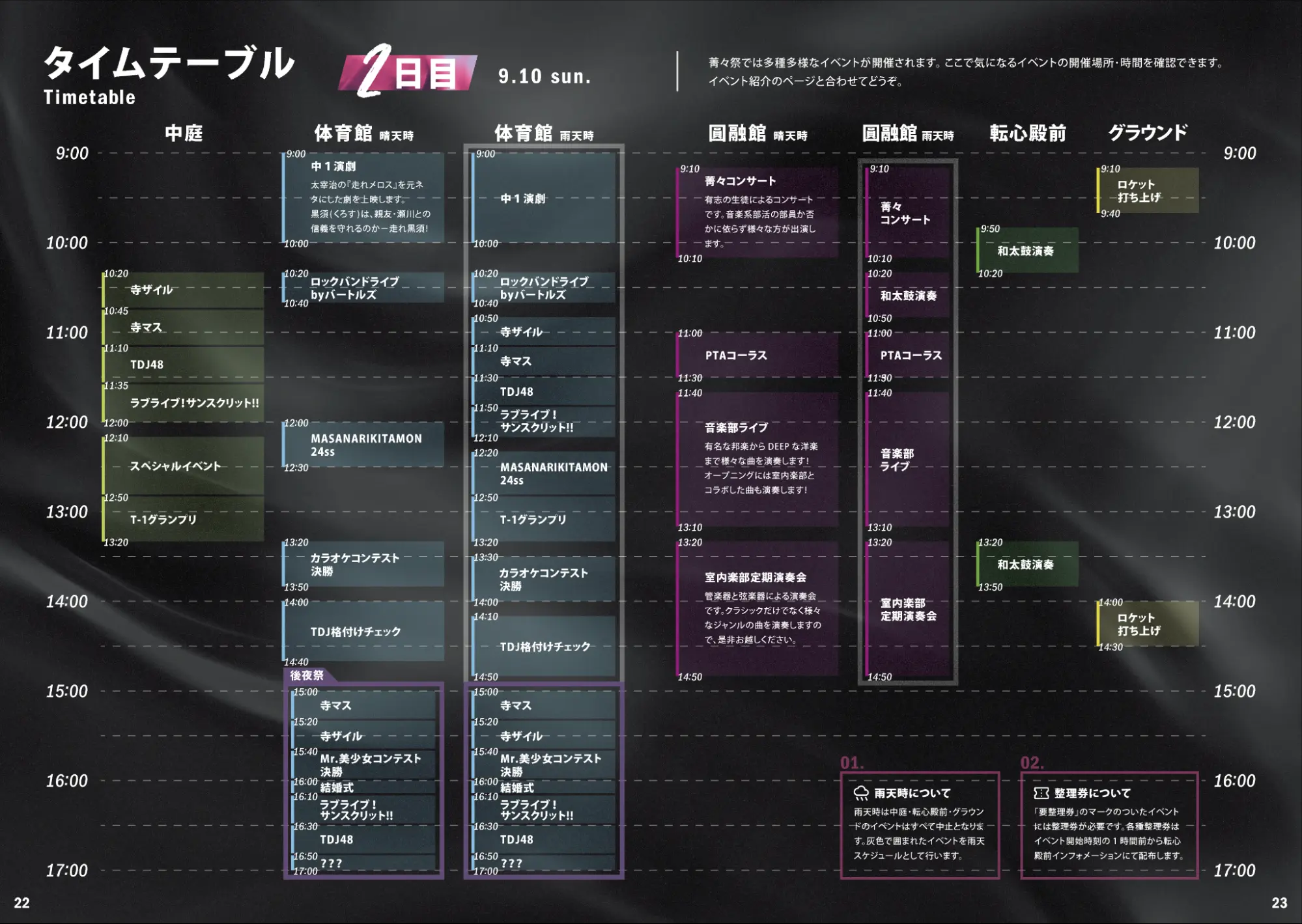 タイムテーブル2日目ページ1